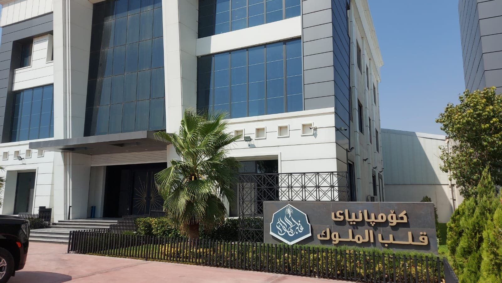 المقر الرئيسي والمركز اللوجستي